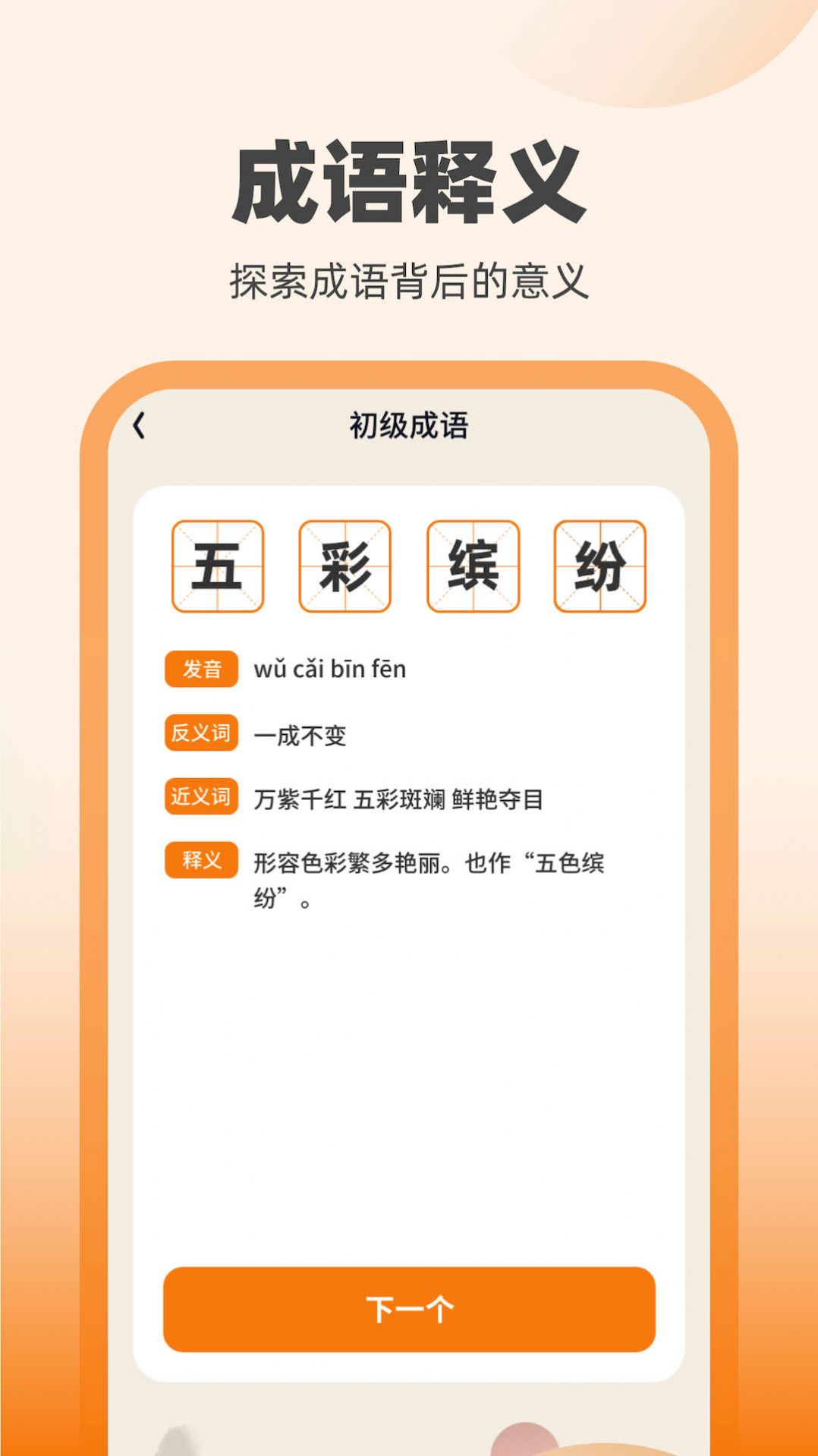 刷宝达人学成语app安卓版v1.0.2