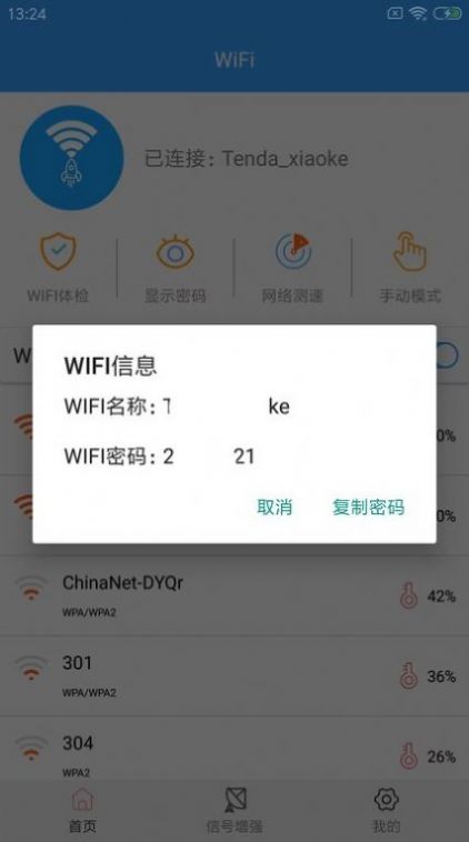 wifi密钥查看app手机版下载v6.3