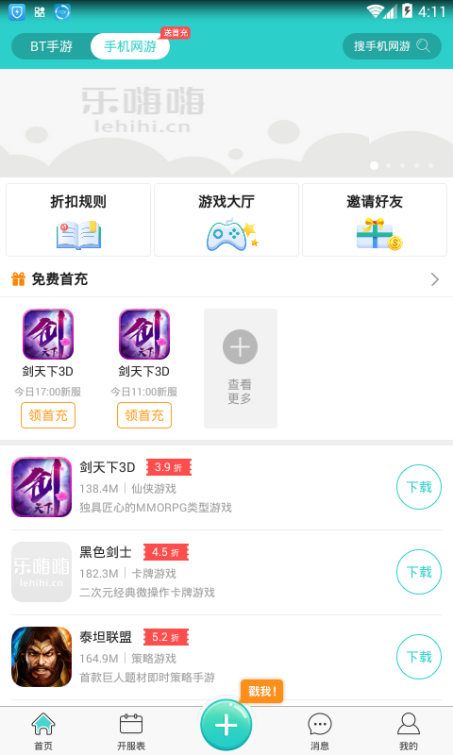 乐嗨嗨游戏平台折扣app下载手机版v8.3.7