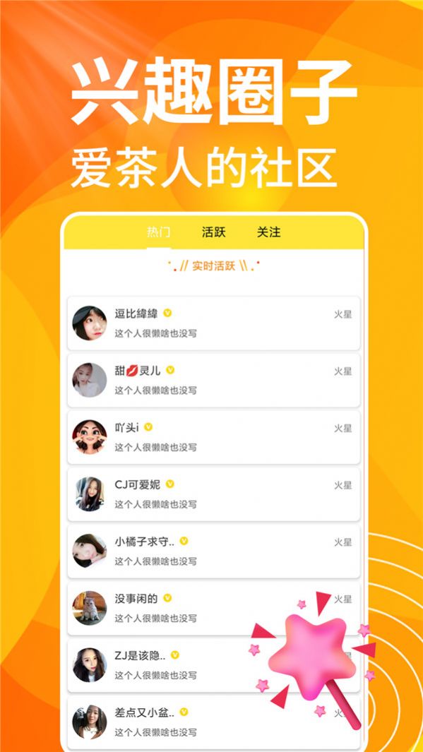 春茶夜聊交友app官方版下载v1.0.0