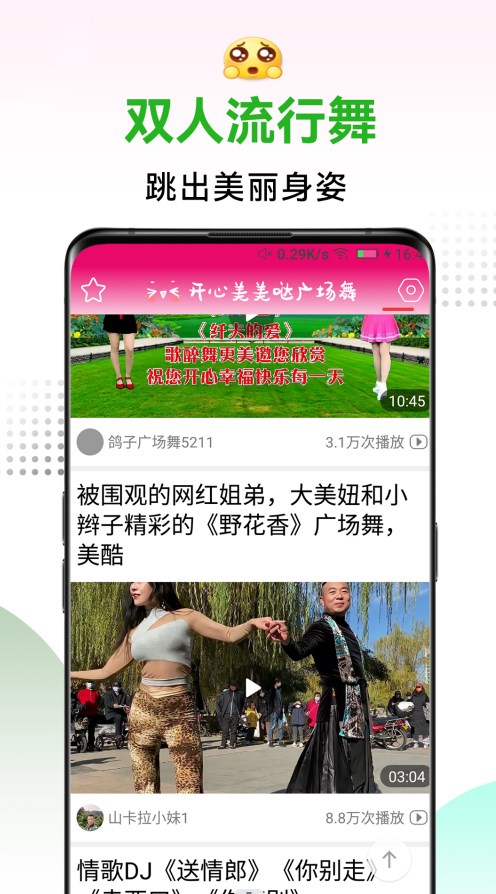 开心美美哒广场舞app安卓版下载图片1