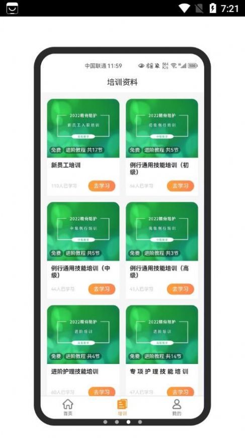 精侍陪护陪护员版app最新版下载v1.0.4