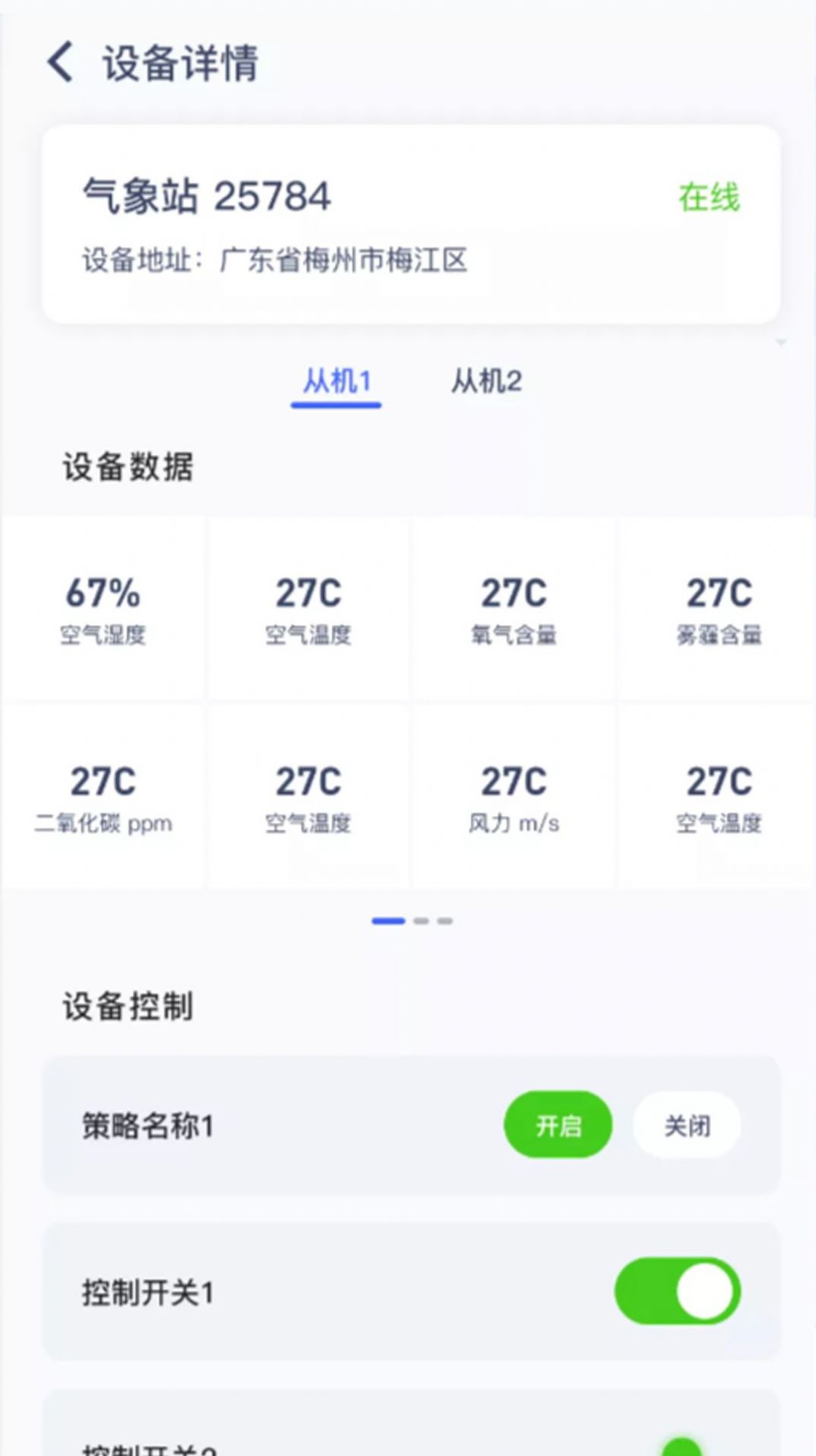 金晖物联app手机版下载v1.0