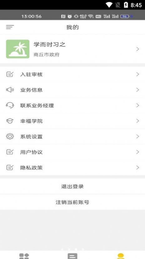 i商丘商家端app手机版下载v1.0