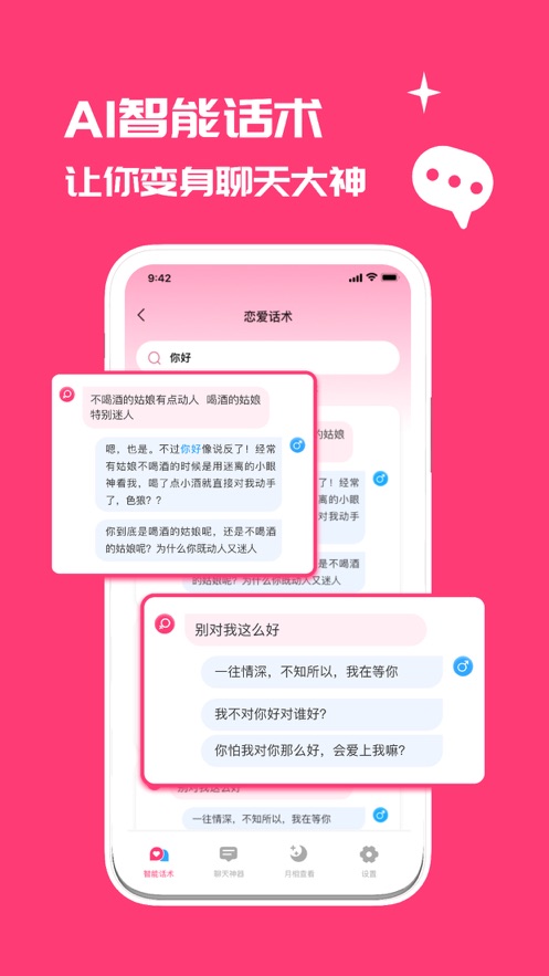 聊天话术-昶心聊天回复神器app下载v1.0.3