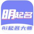 明起名app手机版下载v1.0