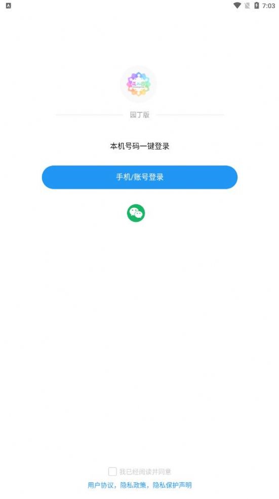 花儿园园丁版app官方版下载v1.0.148