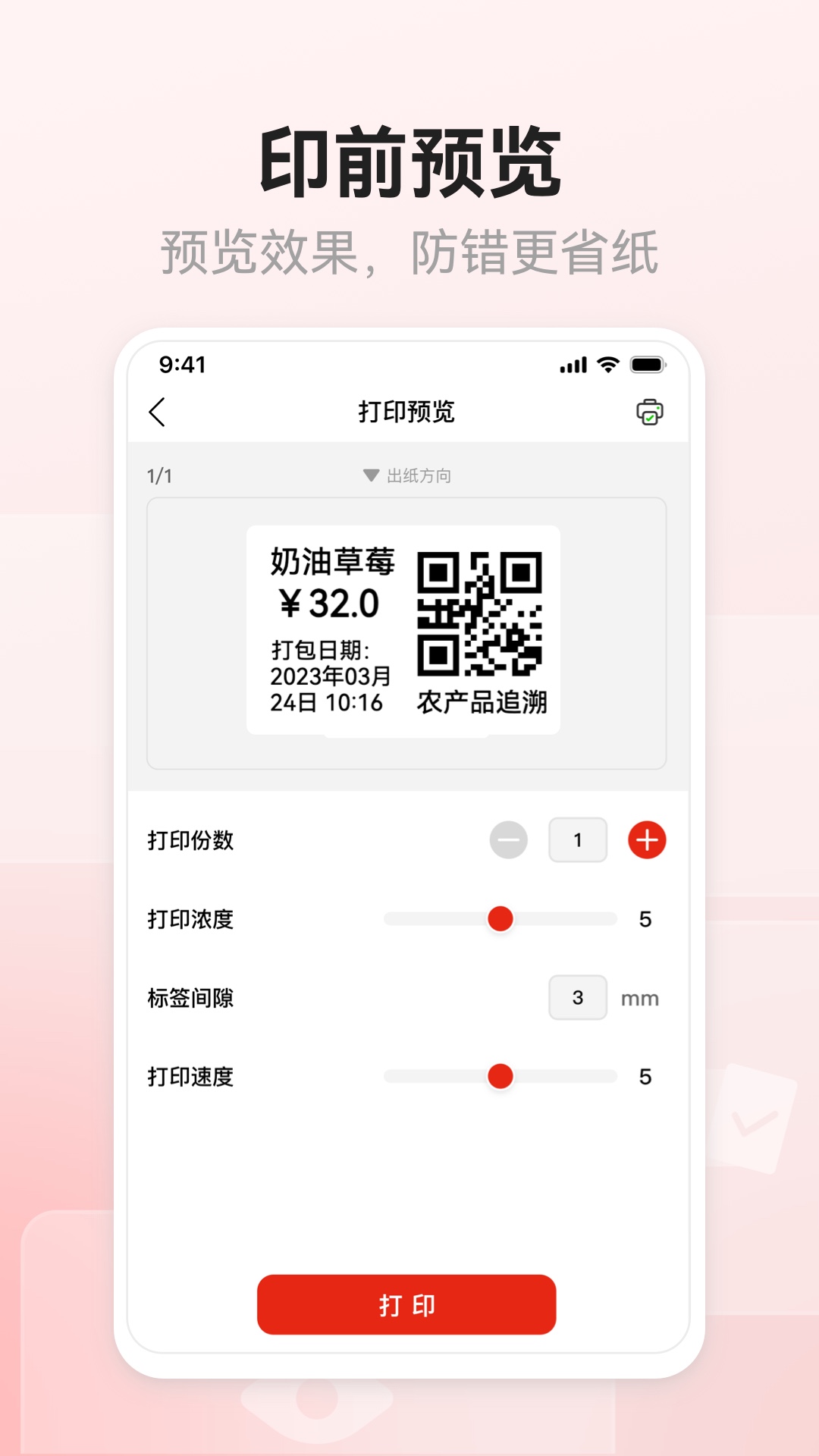 奔图标签打印app最新版下载v1.0.0