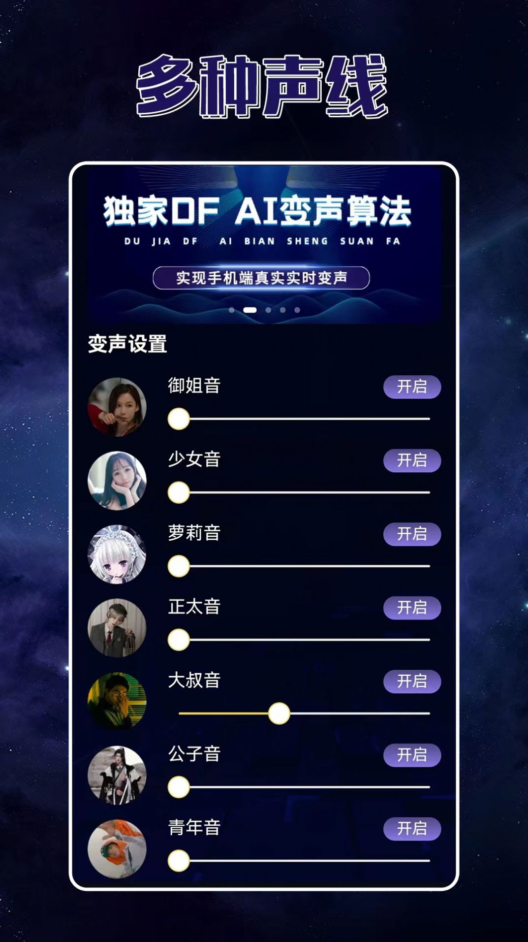 声优变声器免费版app下载图片4