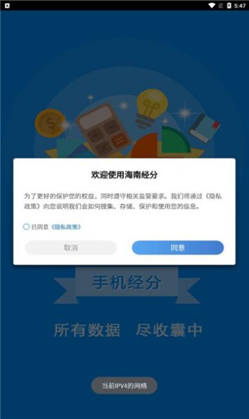 海南经分app手机版下载图片1