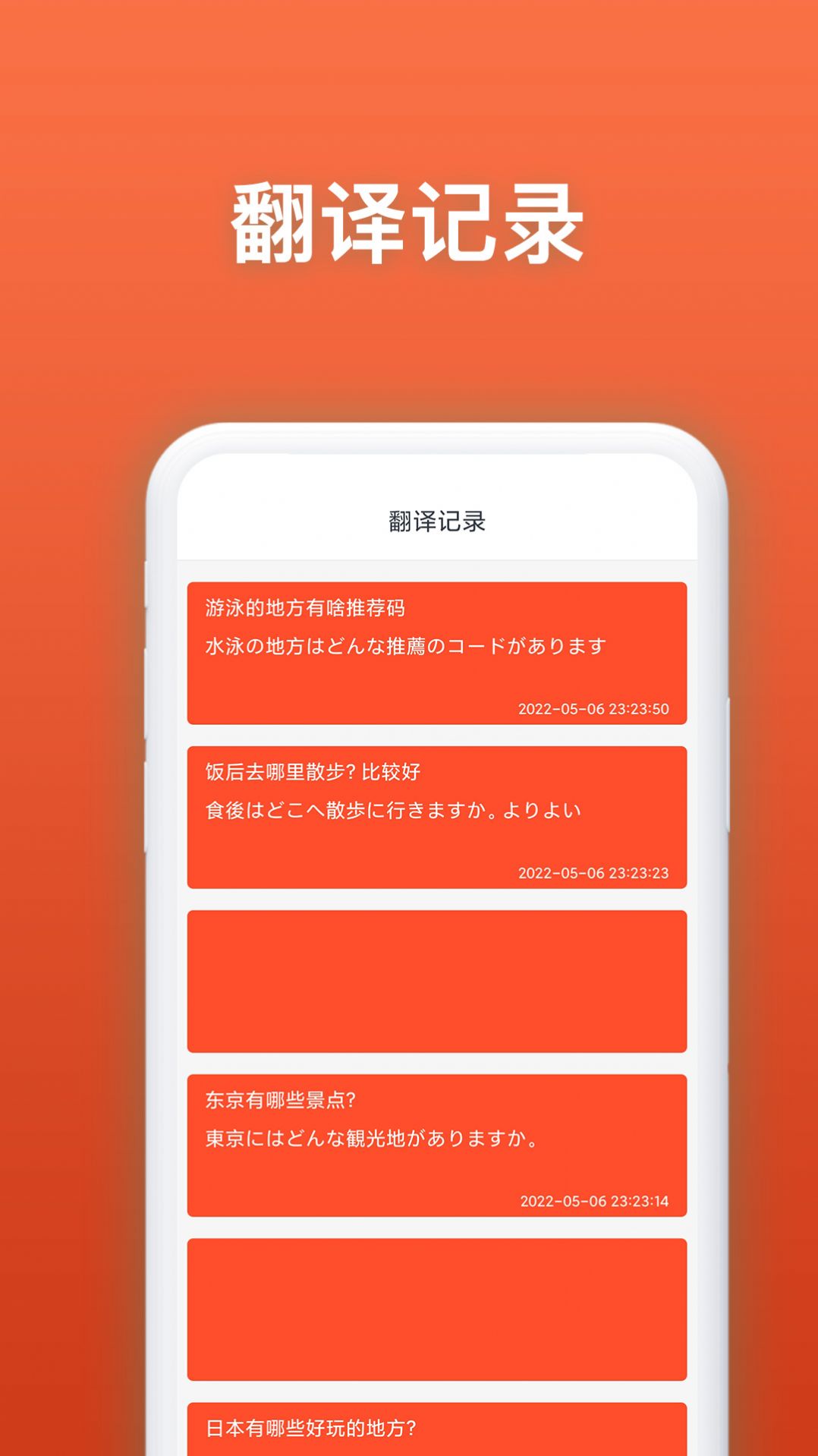 日语翻译官app最新版v2.0.3