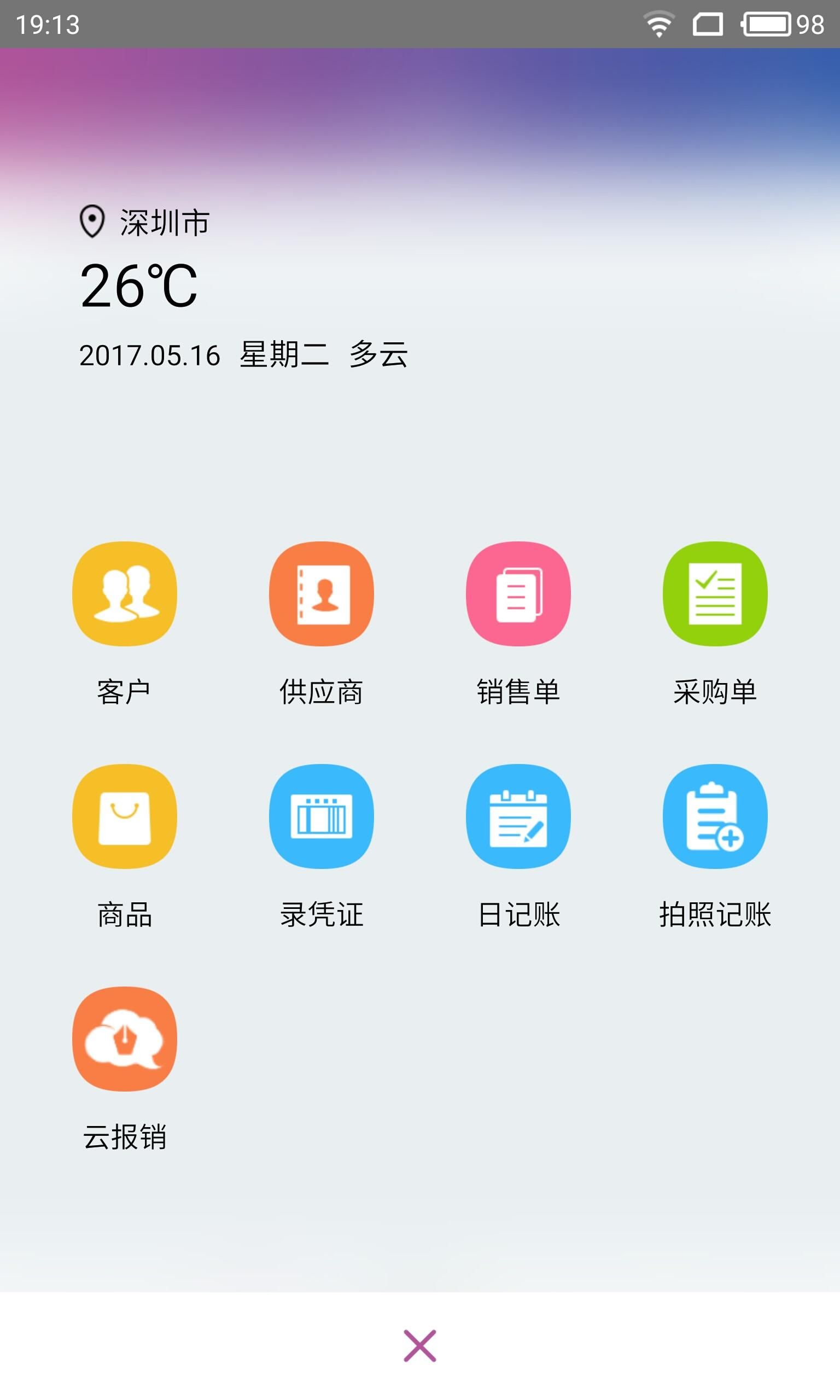 精斗云云会计app官网软件下载v7.4.8.1