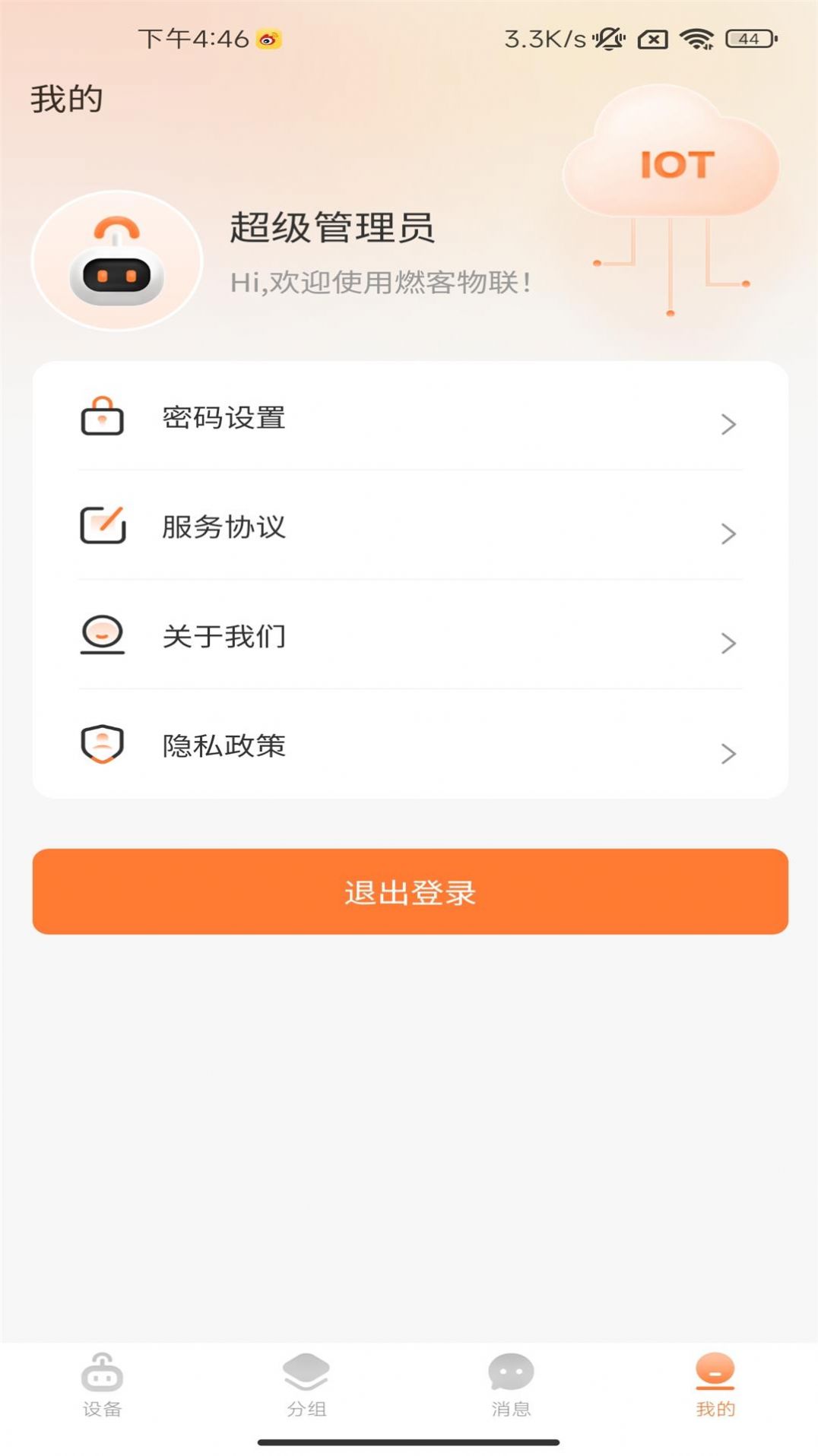 燃客物联网平台app手机版下载v1.0.1