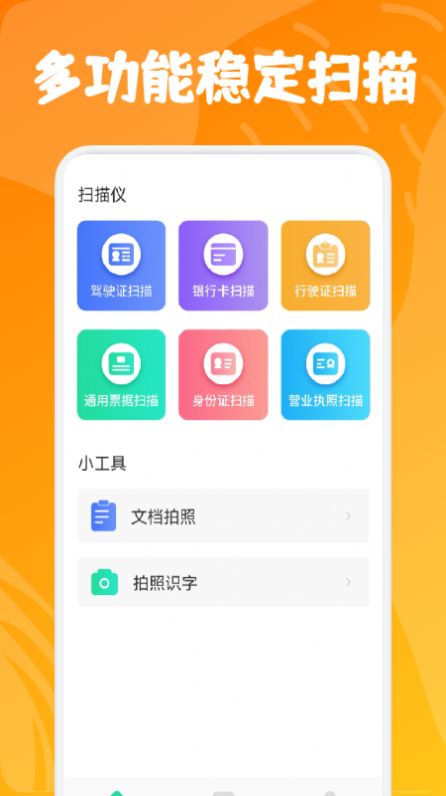 手机扫描智能仪app最新版v1.1