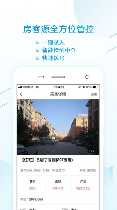 易房大师房产中介软件官方下载手机版v41.15.14