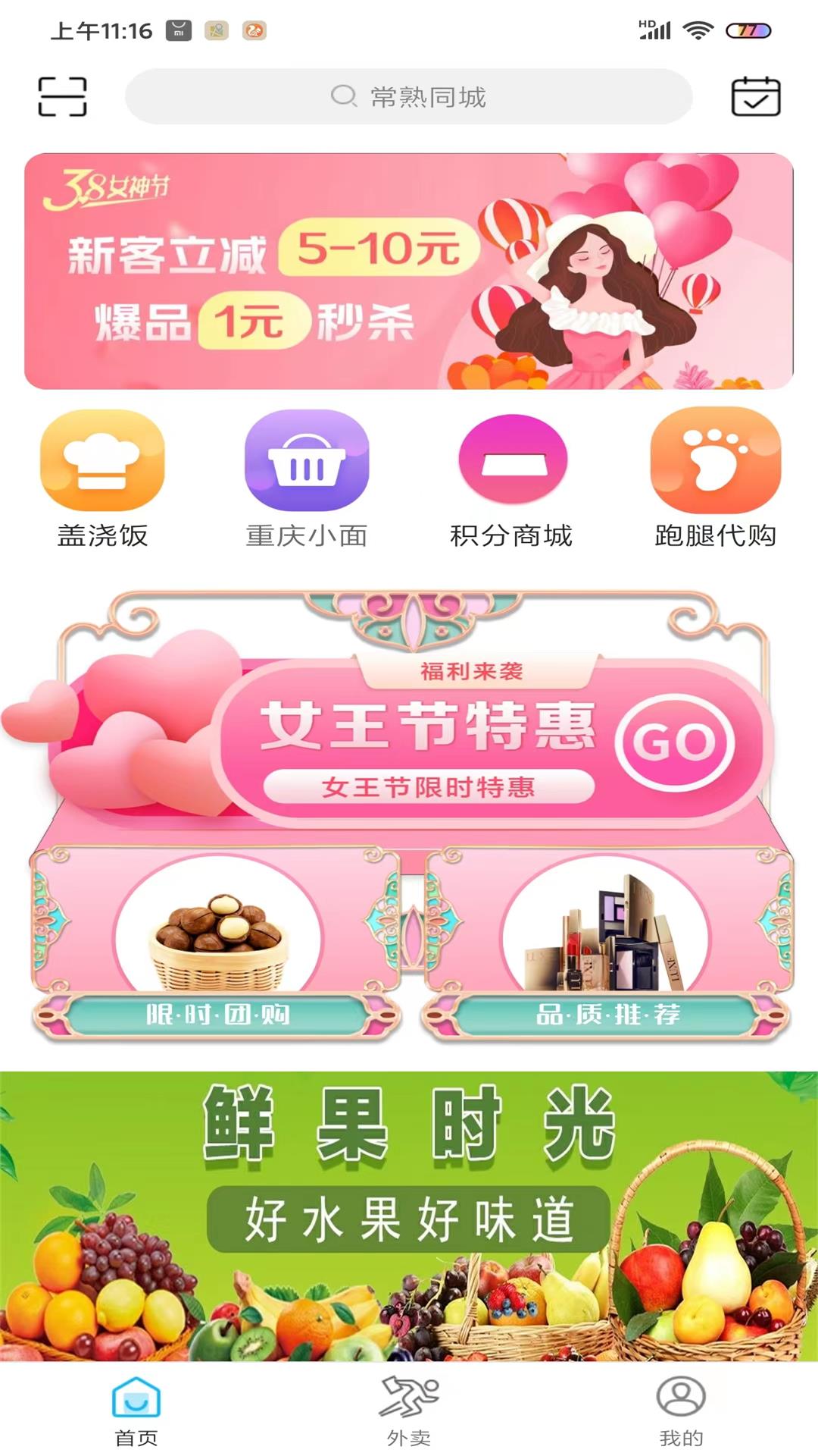 常熟同城美食外卖app手机版下载v10.2.0