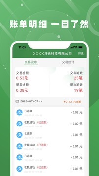 万贯收银系统app官方版下载图片1