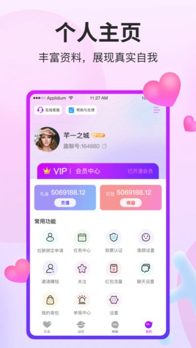 阡聊交友软件appv1.0.0