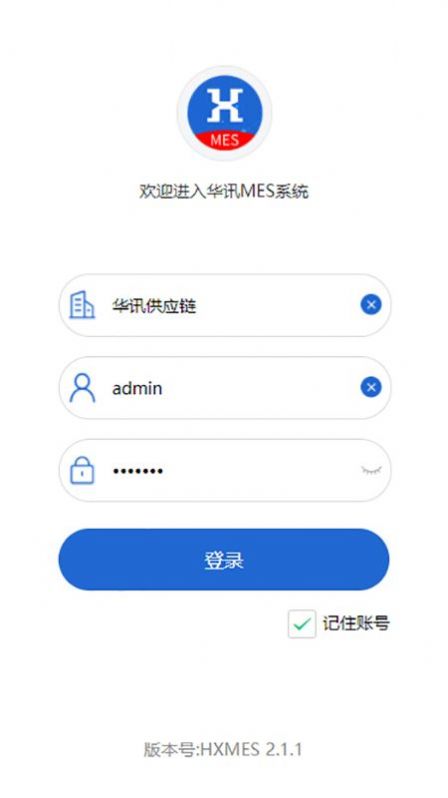 华讯MES app办公最新版v2.1.8