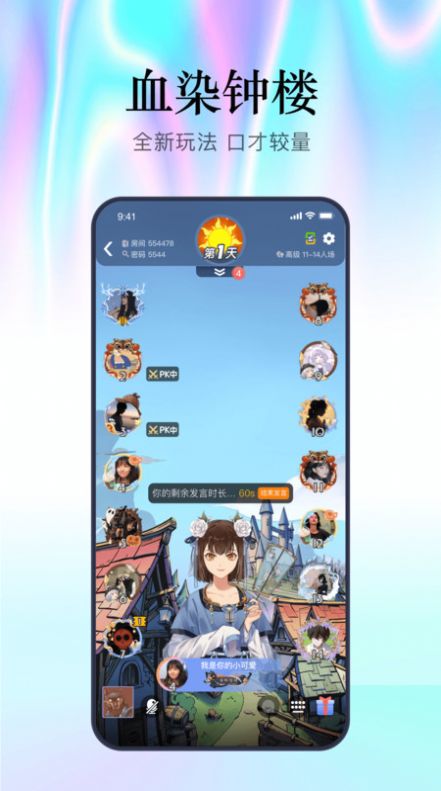 魔王杀语音交友appv5.7.0