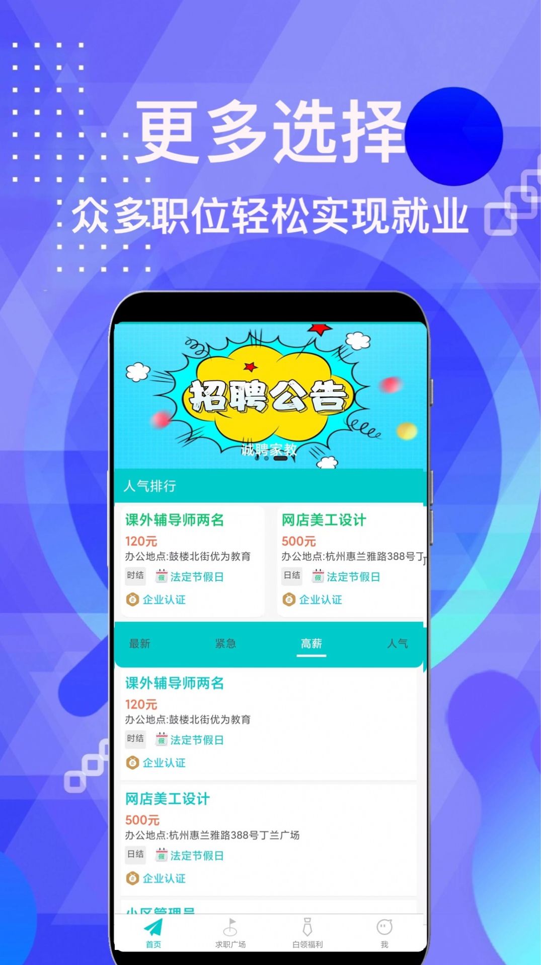 柠檬招聘app手机版下载v1.0.0