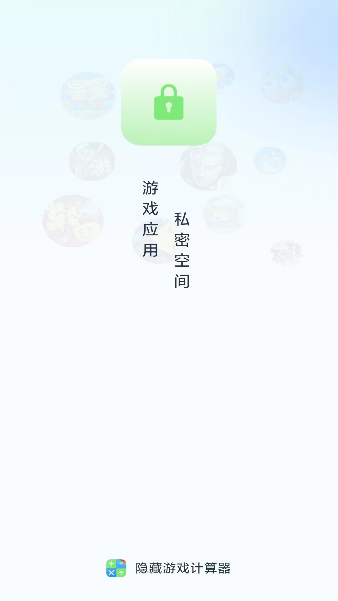 隐藏应用计算器免费app下载苹果版v1.0