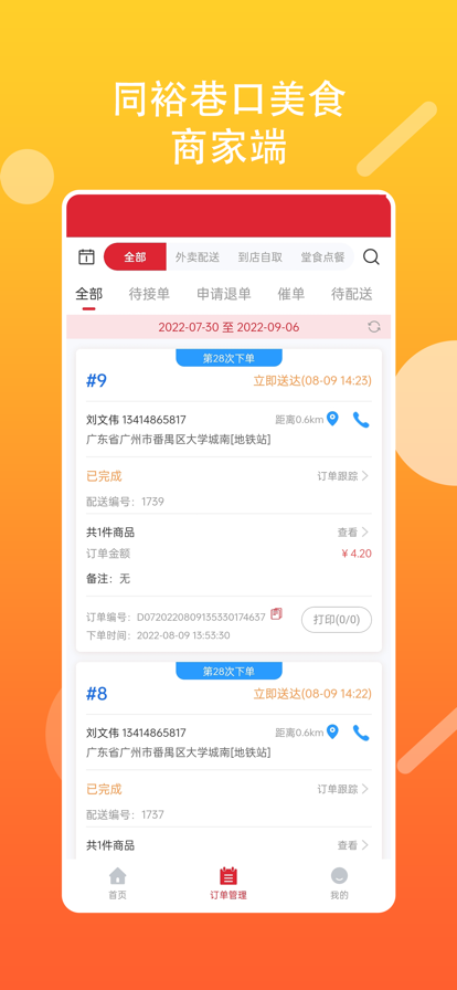 巷口美食商家app软件官方下载v1.0.8