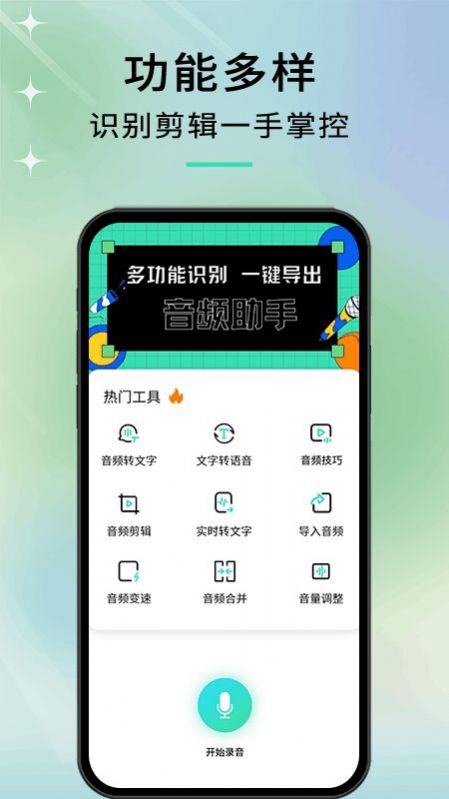 语音转文字高手app官方版v1.0.0