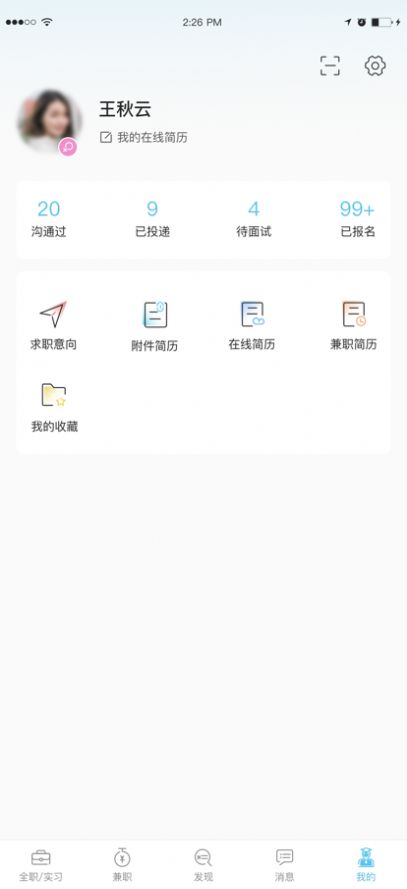 博才BC求职招聘app官方下载v1.0.0