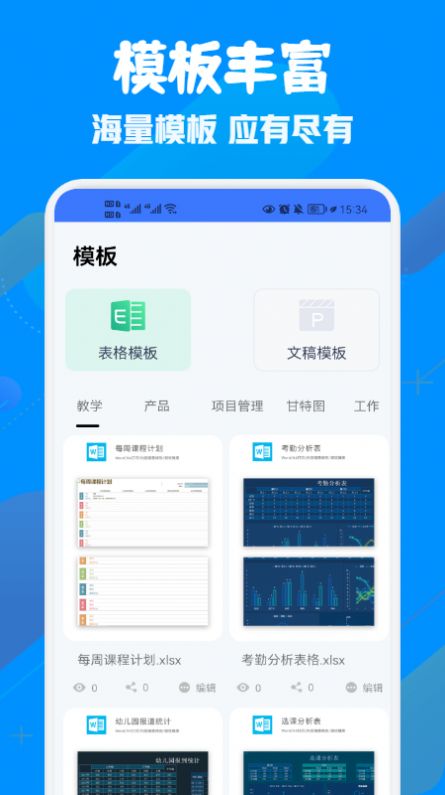 免费WORD电子制作软件app下载v1.1