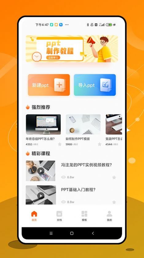 手机ppt办公app官方版下载v1.0.0