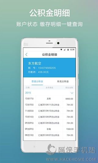 昆明公积金手机版appv1.3.9