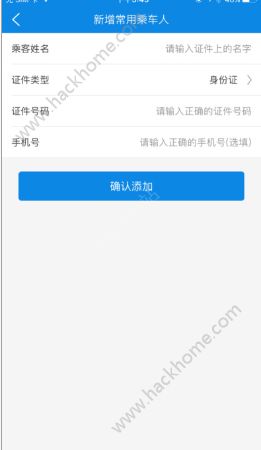 贵州好行汽车票app下载手机版v4.1.9