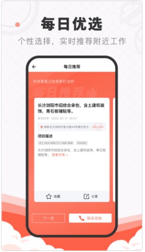 工宝宝找工作app手机版下载图片1