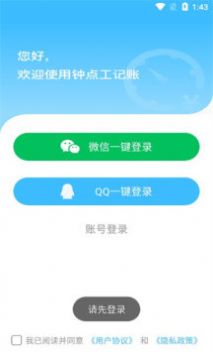 钟点工记账app手机版下载v1.1.0