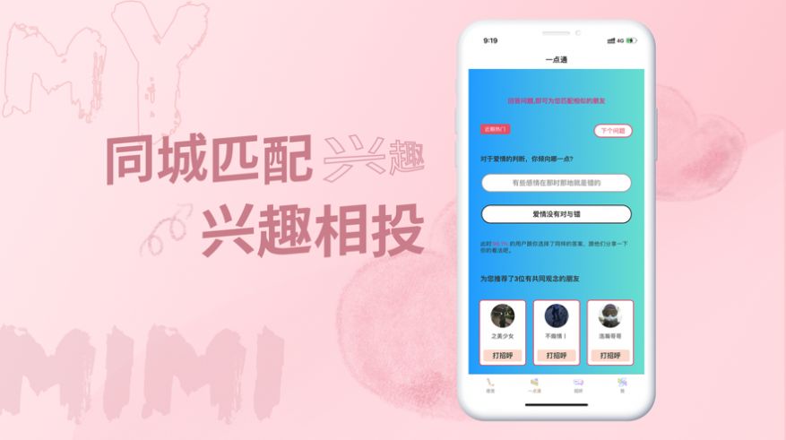 米觅交友软件免费版app下载v3.0.3