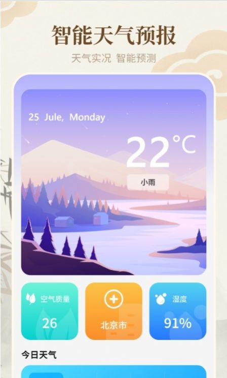 天气通万能日历软件手机下载v1.0.0