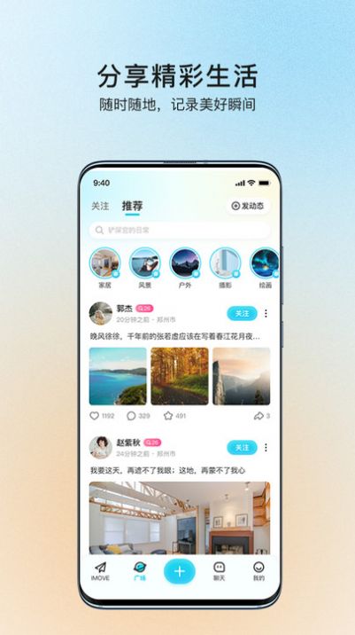 iMove交友app软件下载v1.0.1