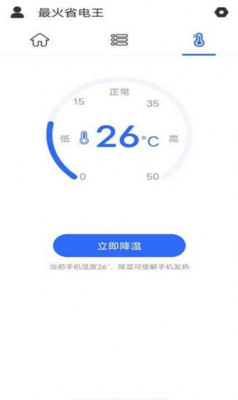 最火省电王app手机版下载v1.0.0