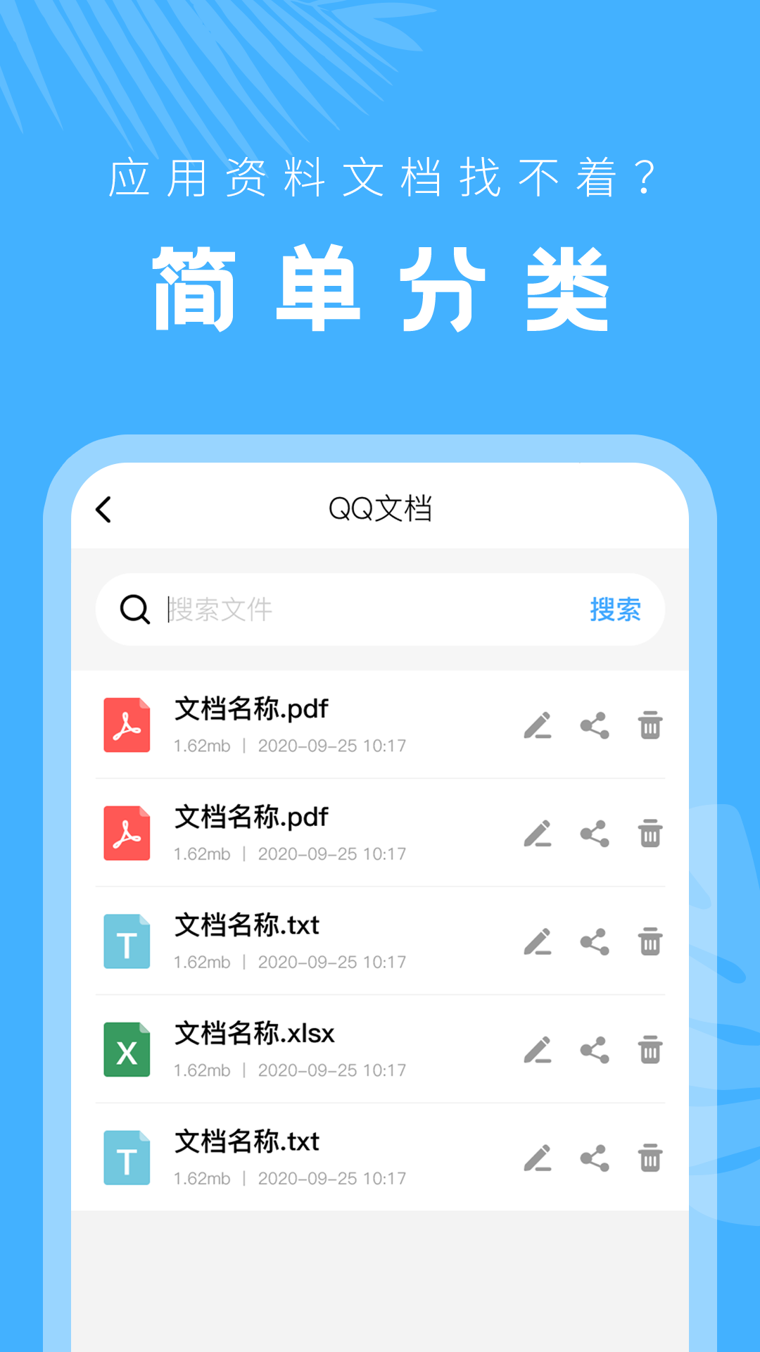 手机文档管理器app官方版v22.05.13