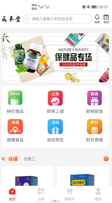 辰丰堂药店app官方下载v1.0