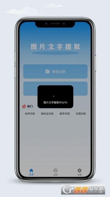 文字识别王ocr app手机版v1.0.2