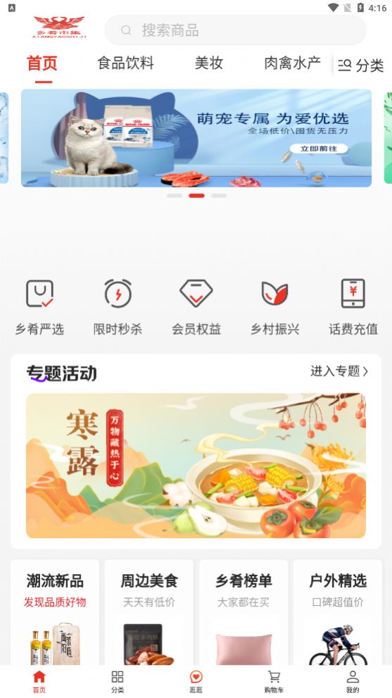 乡肴市集app官方版下载v1.0.0