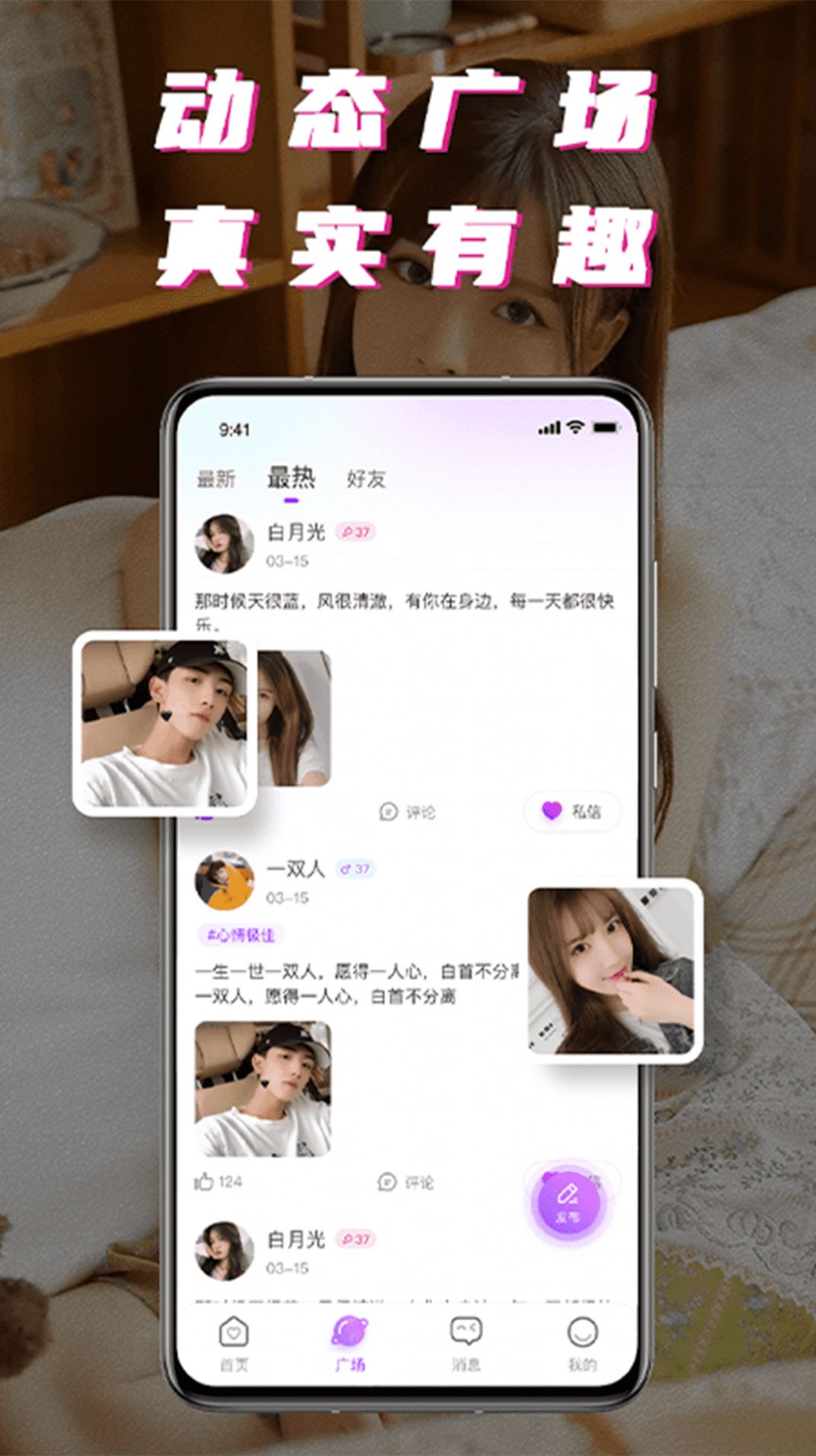 积木附近聊app交友手机版v1.0.0