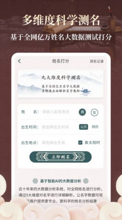 取名字大师app官方下载v1.1.5