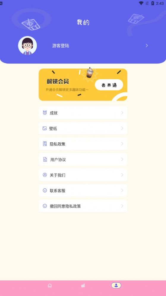 奶茶手帐安卓版软件app下载v3.4.1