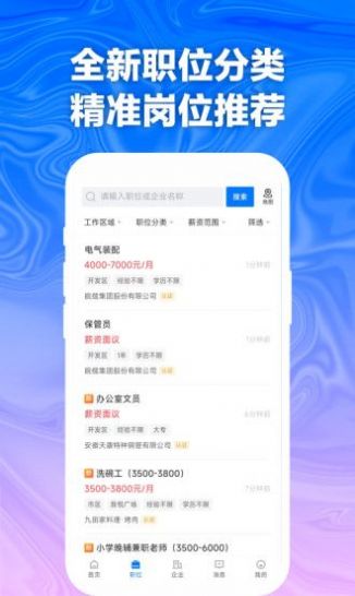 天长网招聘app官方版下载v2.4.5