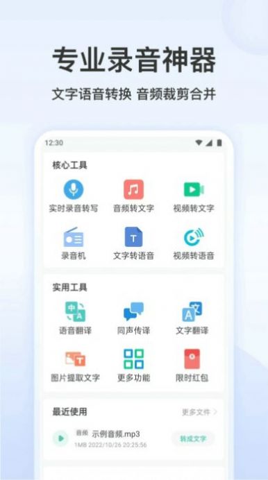 听说语音转文字软件app手机版下载v2.1.0