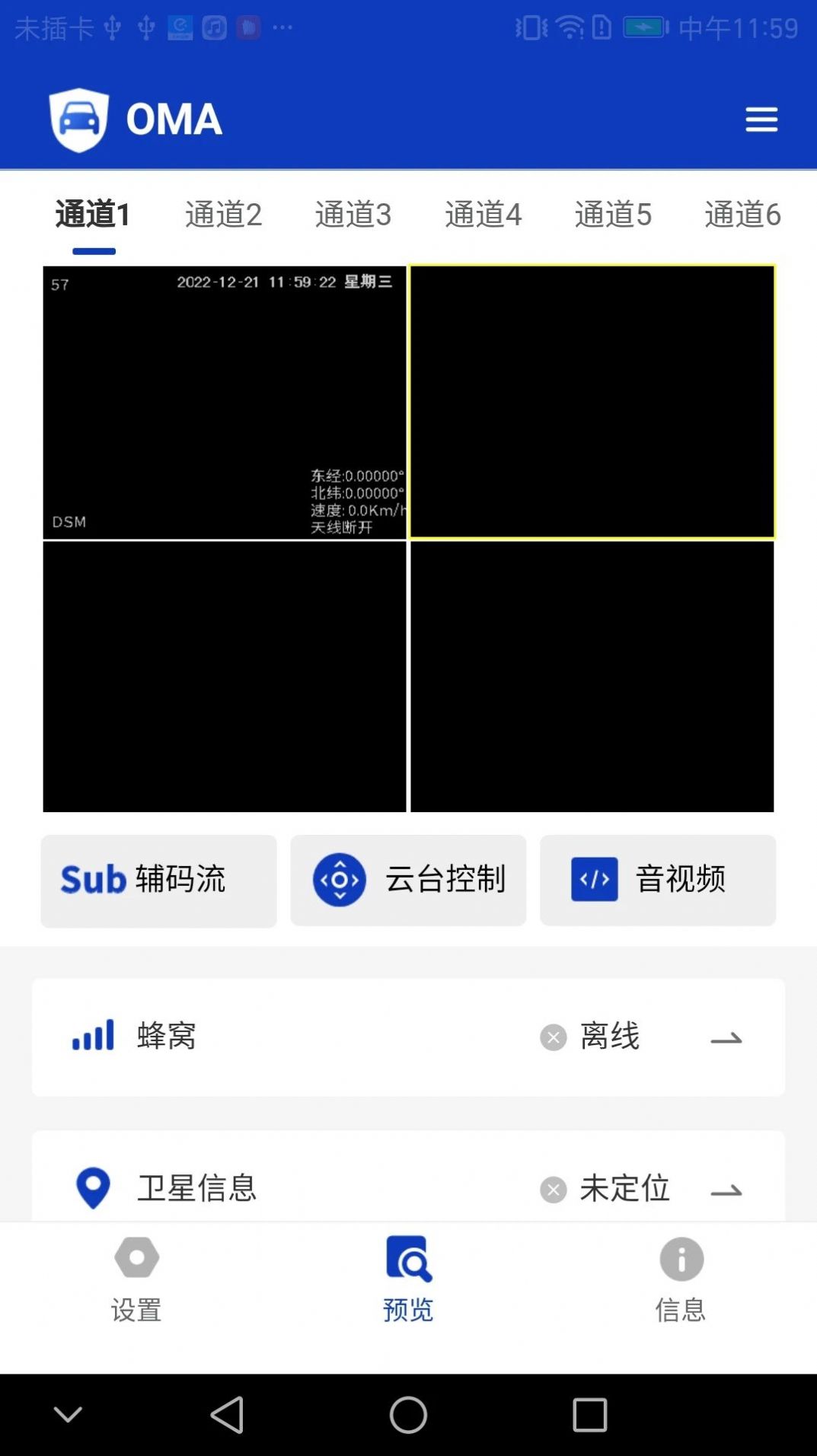 OMA行车记录仪app官方下载v1.0