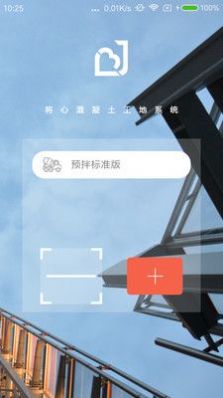 将心平台工地办公助手app下载v5.0.2